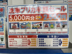 プリカ半額